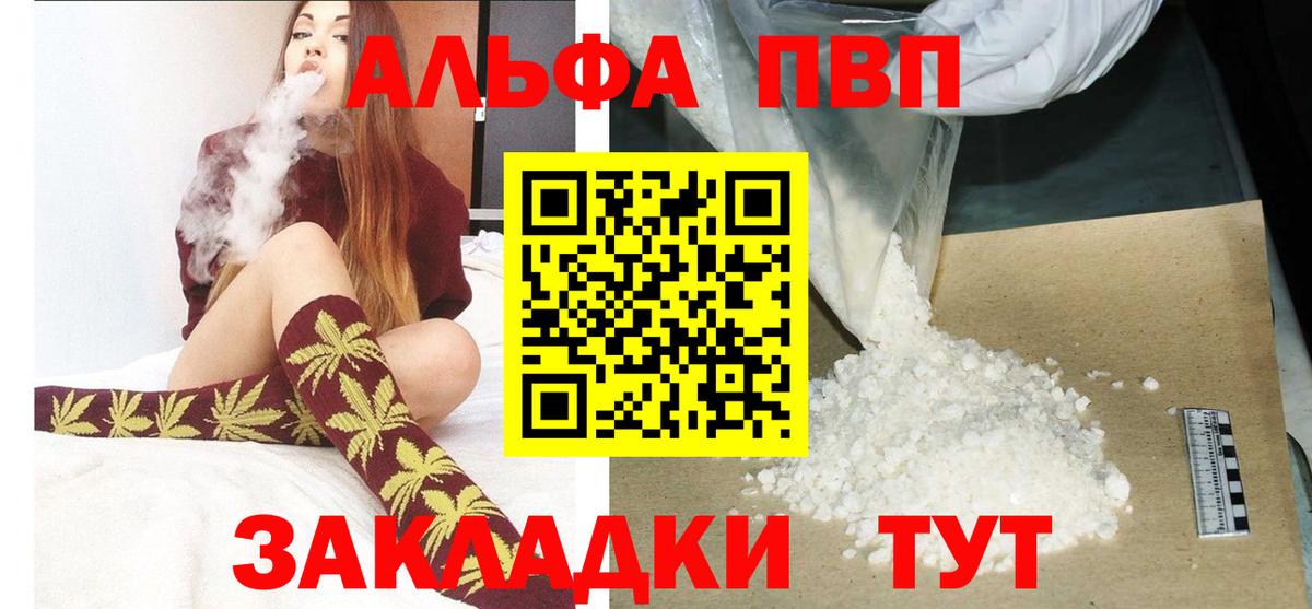 Южно-Сахалинск  Alpha-PVP мука  A PVP VHQ  Alfa_PVP кристаллы  Alpha-PVP  Вход с VPN 