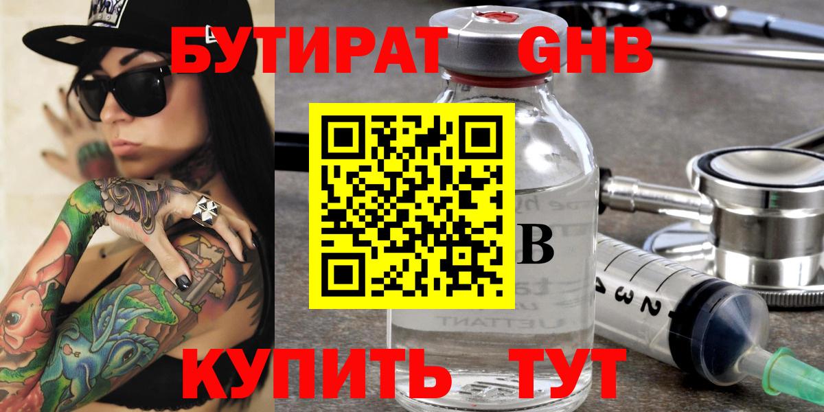 БУТИРАТ BDO 33%  Вход с VPN  Южно-Сахалинск 