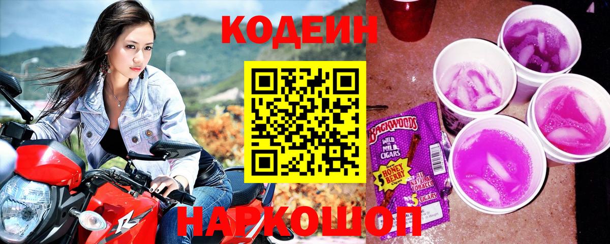 Кодеиновый сироп Lean Purple Drank Южно-Сахалинск