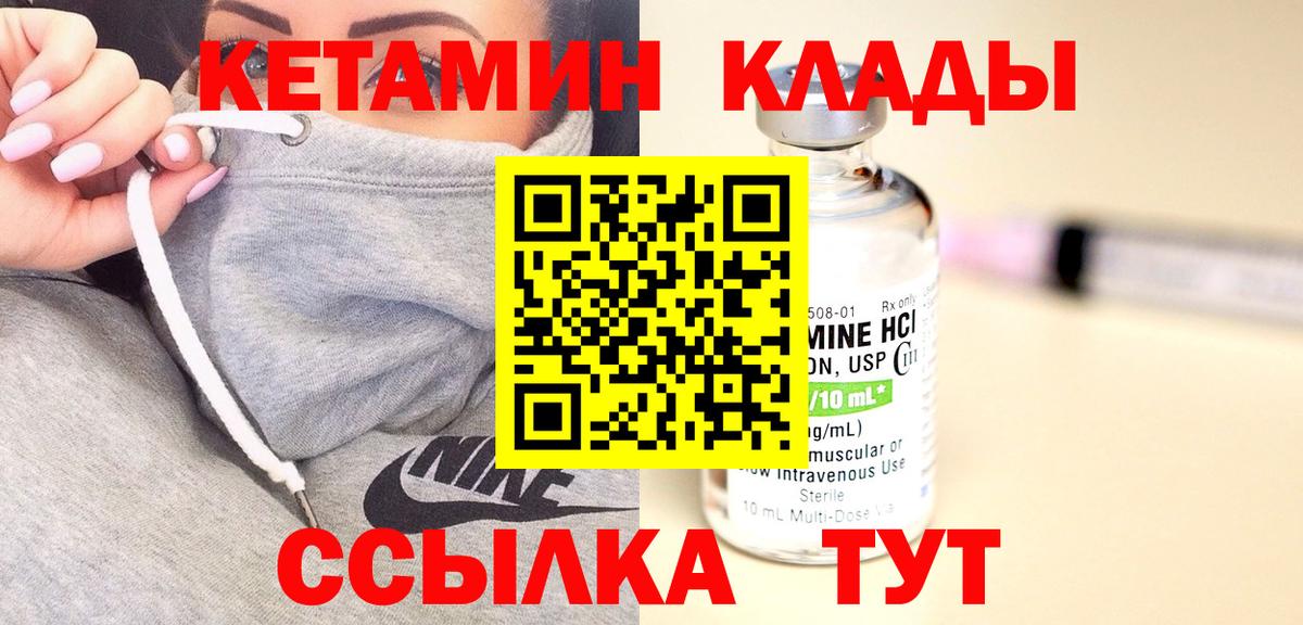 Южно-Сахалинск  Кетамин VHQ  Вход с VPN 