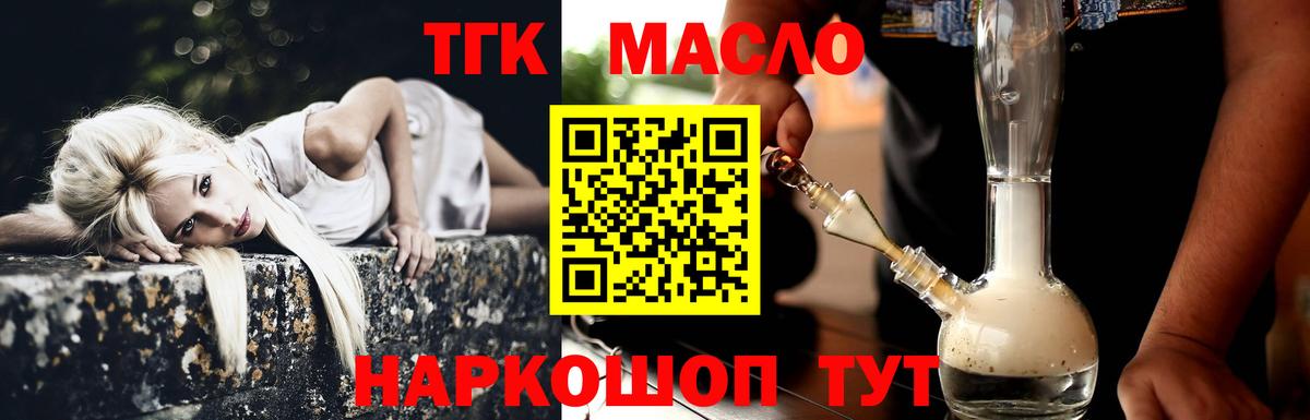 ТГК THC oil Южно-Сахалинск